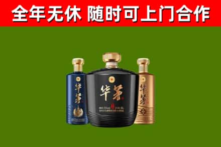 云南省烟酒回收华茅酒.jpg